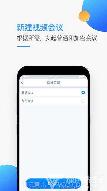 Boo视频会议(云视频会议服务工具)V1.2.5 安卓最新版截图1