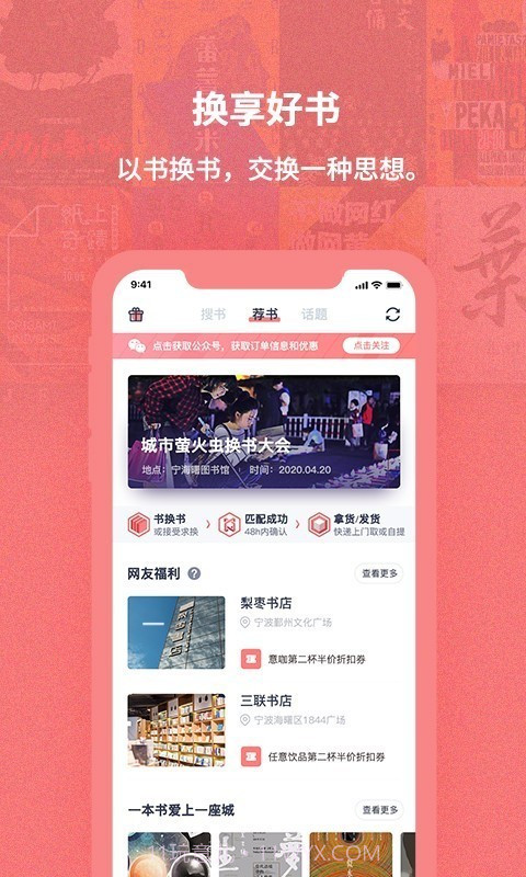 换享宝截图1 换享宝截图1