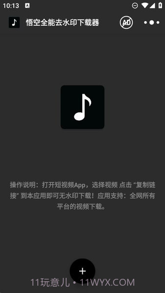 悟空全能去水印下载器截图3