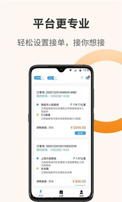 百源用车司机端截图2