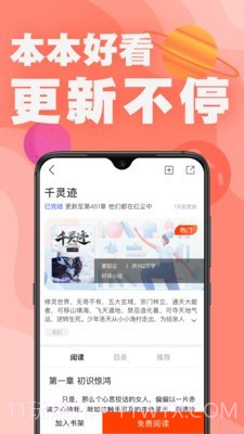 好读小说APP截图3 好读小说APP截图3