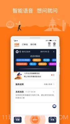 阳光车主最新版截图2 阳光车主最新版截图2