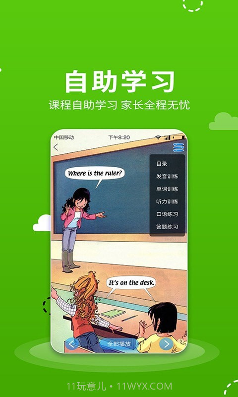 小学语数英点读截图4