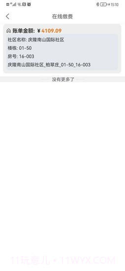 众联管家截图1 众联管家截图1