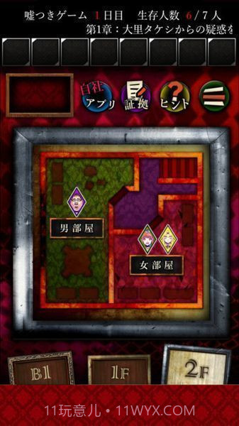 谎言免费版截图2