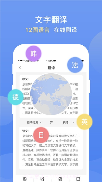手机录音转文字提取免费版截图1 手机录音转文字提取免费版截图1