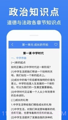 初中政治大全app截图3