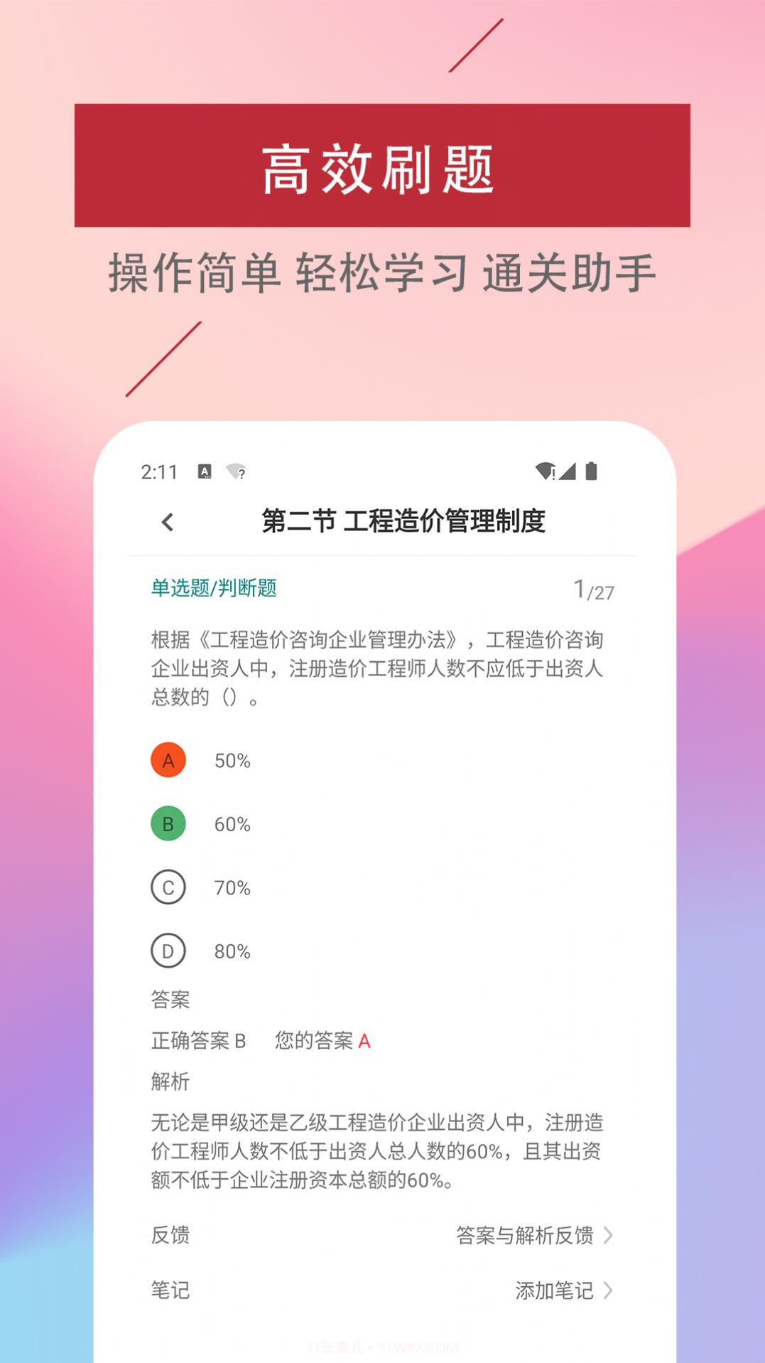二级造价工程师易题库截图1 二级造价工程师易题库截图1