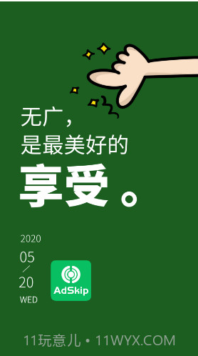 广告跳过(微信小游戏广告跳过)V1.6.4 安卓最新版截图4 广告跳过(微信小游戏广告跳过)V1.6.4 安卓最新版截图4