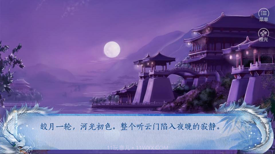 星图橙光游戏截图2