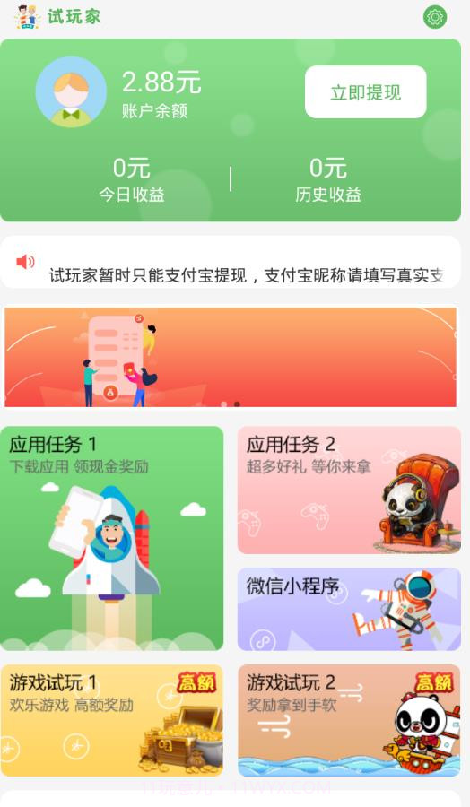 试玩家最新版截图4
