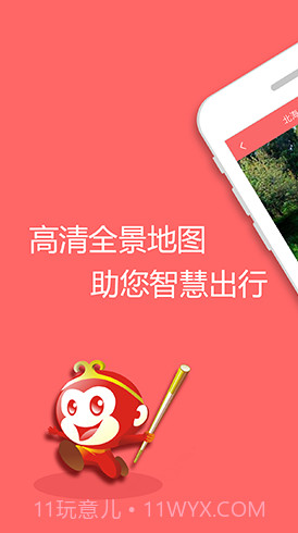 我秀地图v1.3.15截图3