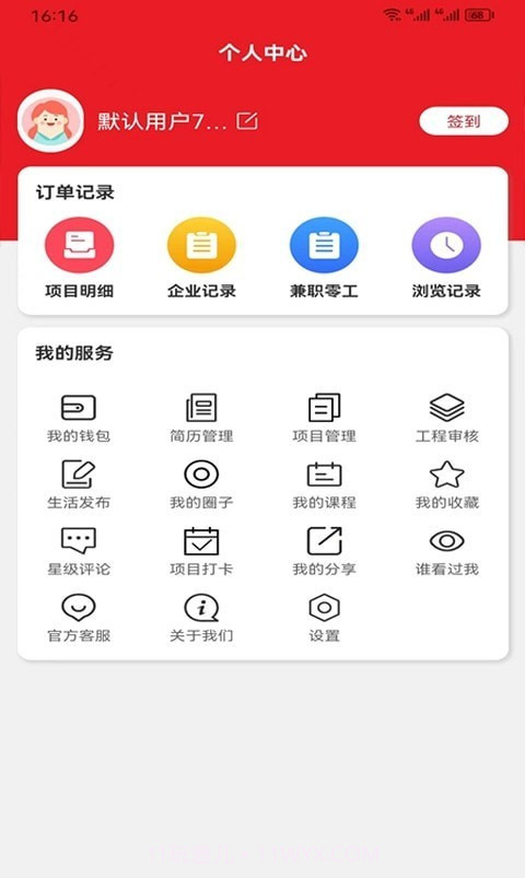 百脉直聘截图1 百脉直聘截图1