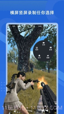 极速录屏大师截图3