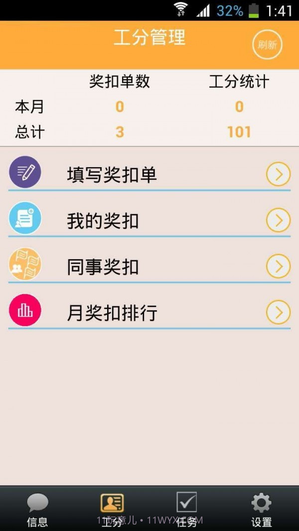工分查询官网版截图2