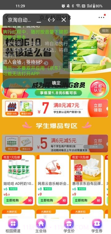 京淘自动助手截图3