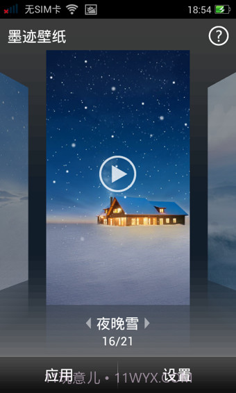 墨迹壁纸截图4