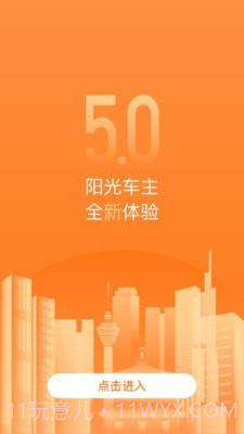 阳光车主最新版截图4 阳光车主最新版截图4