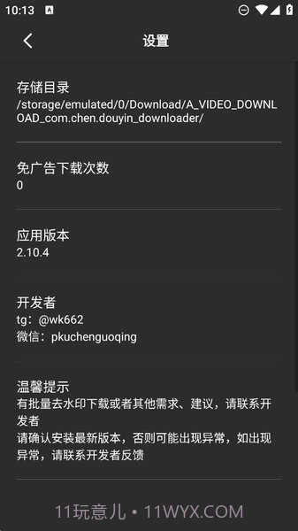 悟空全能去水印下载器截图4