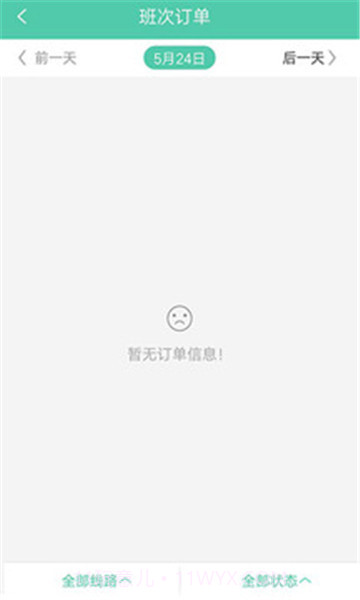 万峰畅行司机端截图3