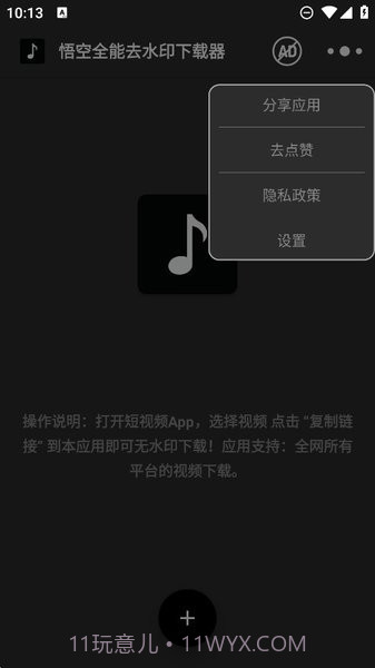 悟空全能去水印下载器截图1