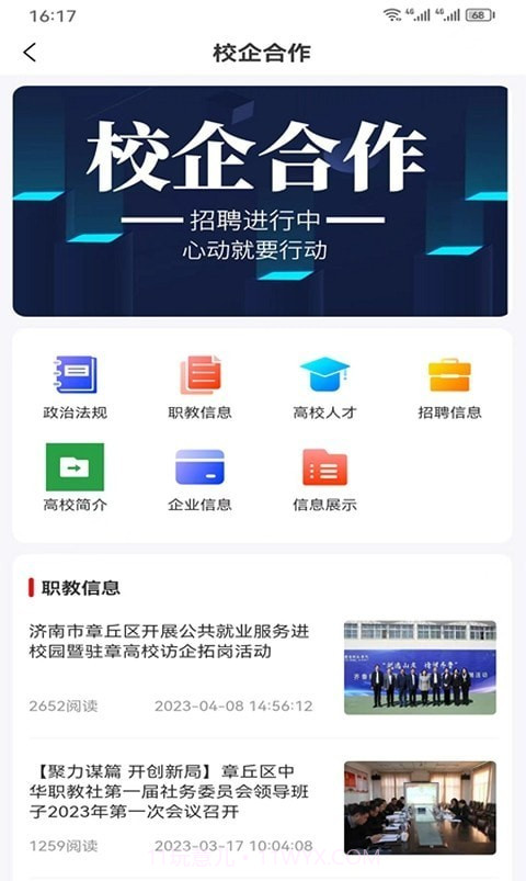 百脉直聘截图4 百脉直聘截图4