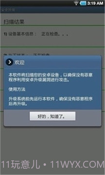 安全升级免费版截图3