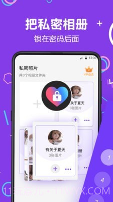 隐藏相册照片管家截图1