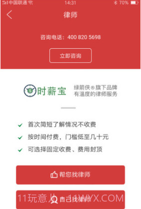 巴渝和事佬(巴渝和事佬律师)V2.3.7 免费版截图4