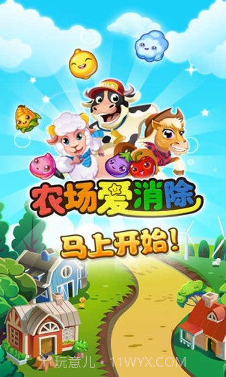 农场爱消除最新版截图5