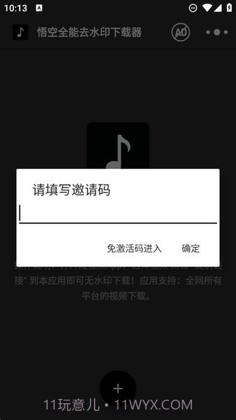 悟空全能去水印下载器截图2