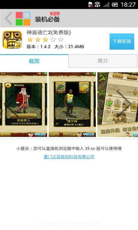 装机必备截图3 装机必备截图3