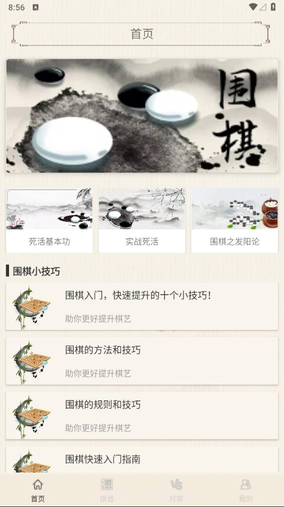 新博围棋截图2 新博围棋截图2