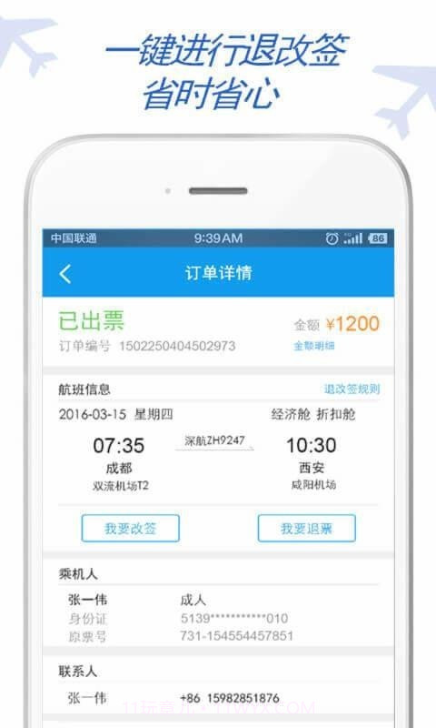 东方电气差旅截图3 东方电气差旅截图3