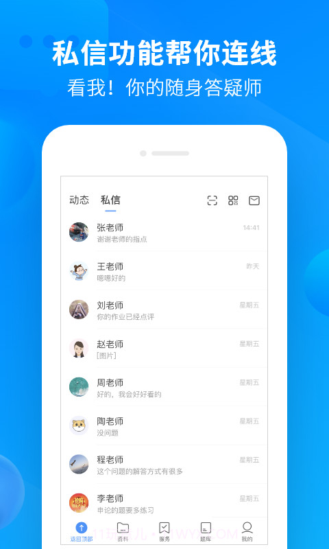 中公开学v2.5.6截图2
