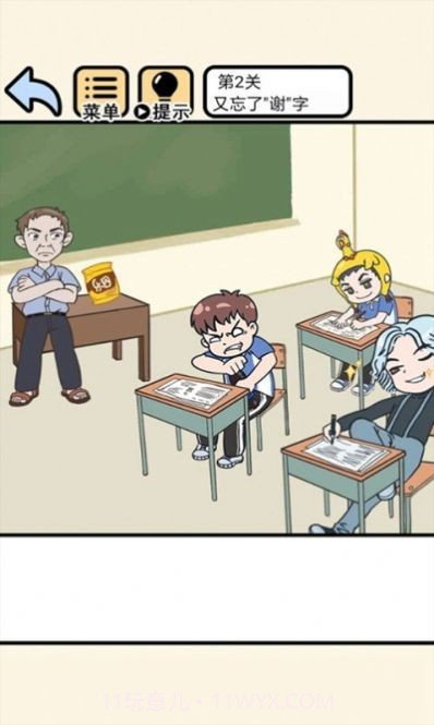 奔跑吧学渣截图2