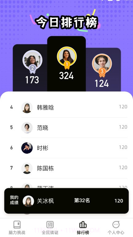 全民脑力王截图4