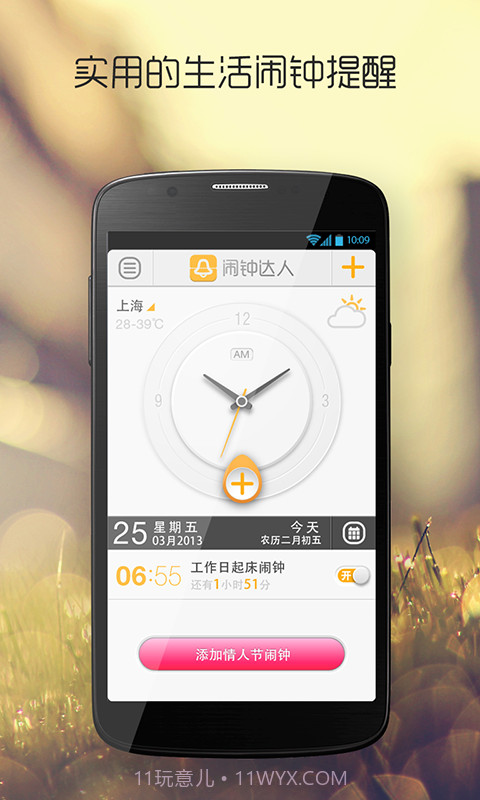 闹钟达人截图5 闹钟达人截图5