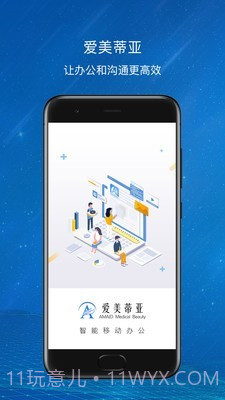 爱美蒂亚OA截图1 爱美蒂亚OA截图1