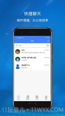 爱美蒂亚OA截图3 爱美蒂亚OA截图3