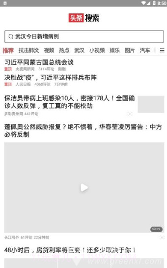 头条搜索v7.3.9.0截图2