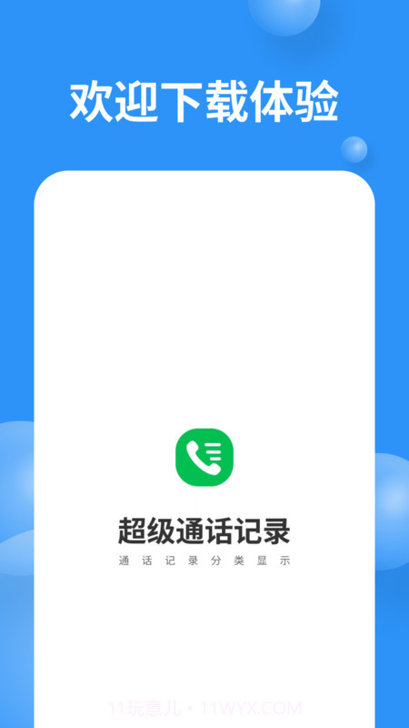 超级通话记录截图2
