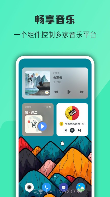 万象小组件截图2 万象小组件截图2