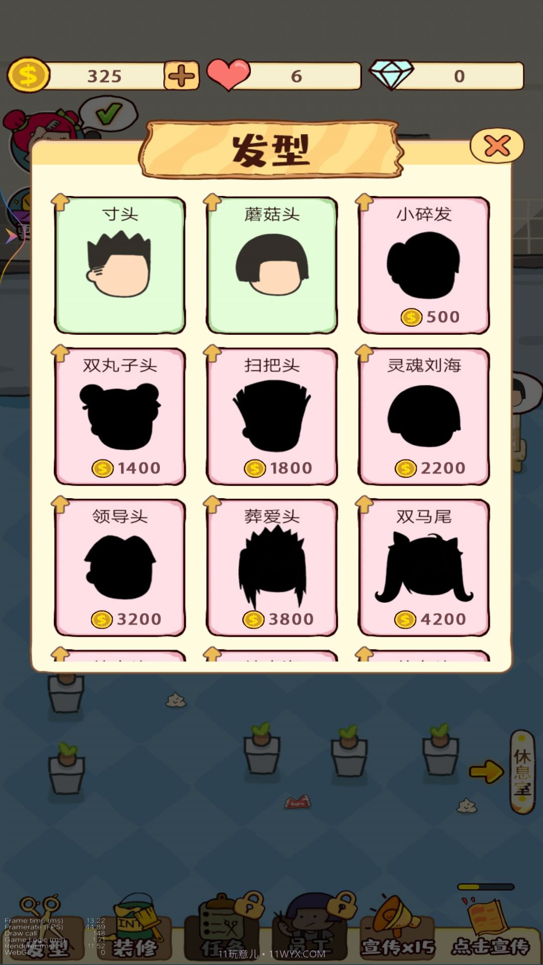 老妈的美发店截图4