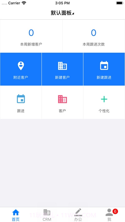 中火管家截图3