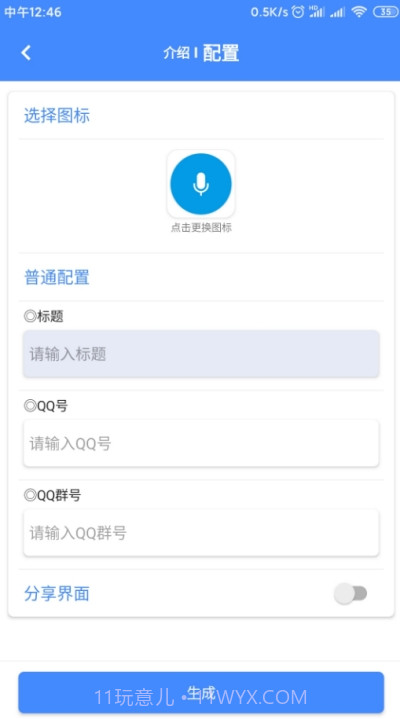 一键制作软件截图1 一键制作软件截图1