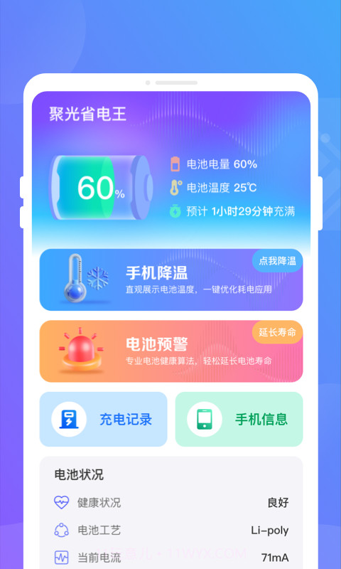 聚光省电王截图2