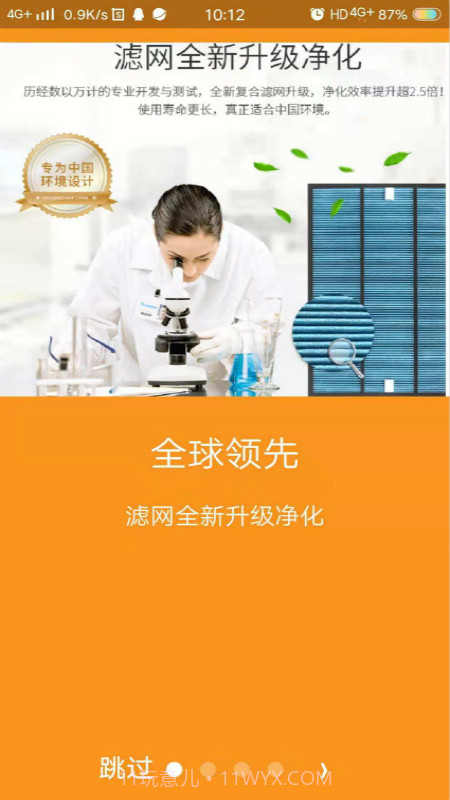 技诺服务(技诺家居服务)V1.1 截图3