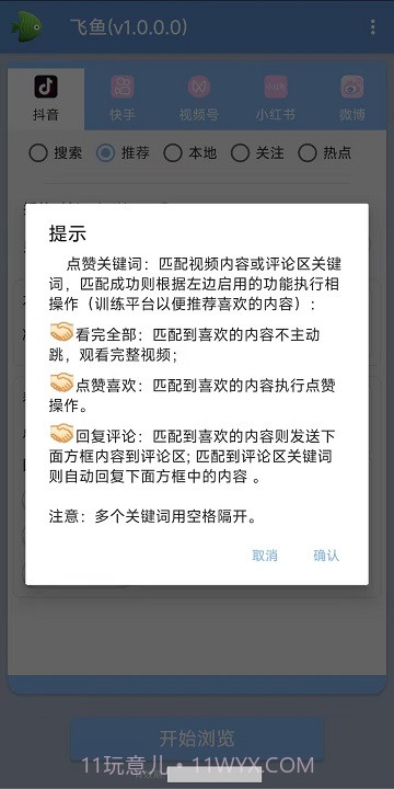 小红书飞鱼获客截图3