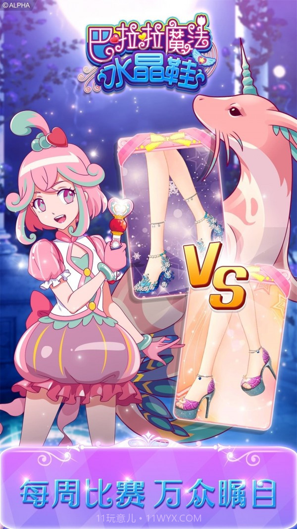 巴啦啦魔法水晶鞋校园派对v2.8.4截图2